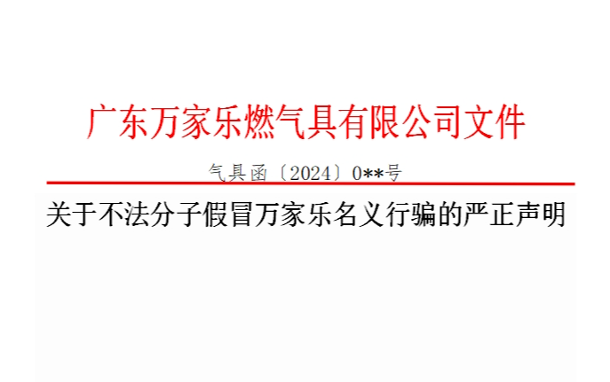 关于不法分子假冒永利集团304登录名义行骗的严正声明