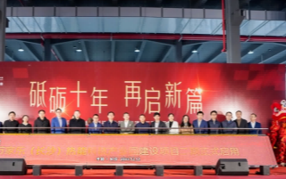 永利集团304登录热能科技产业园二期竣工启用，开启高质量发展新篇章
