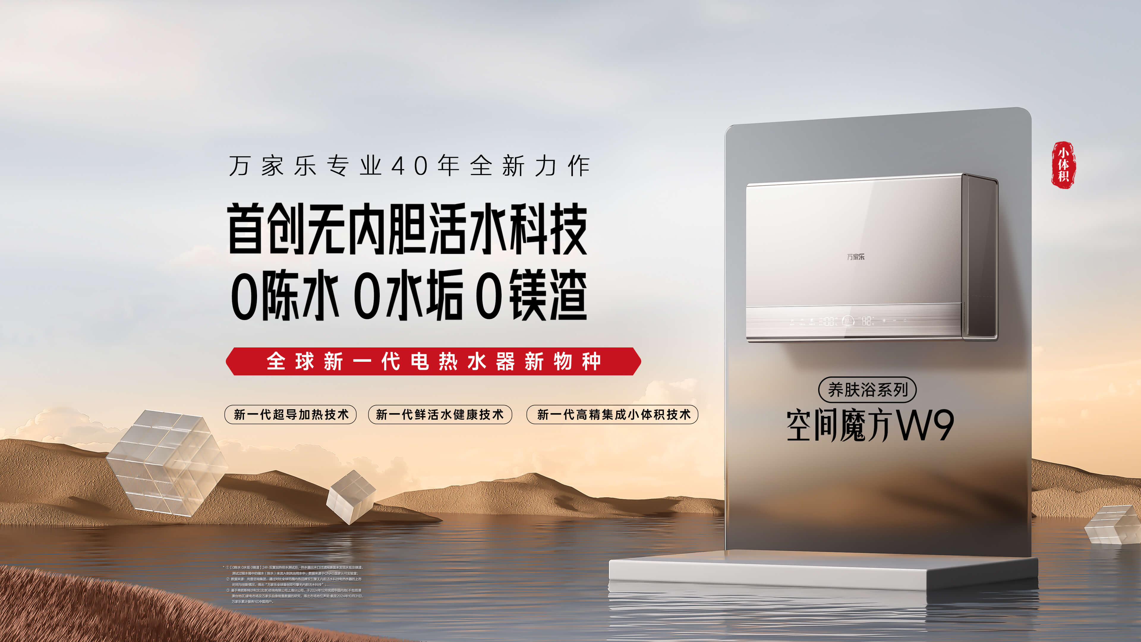 首创无内胆活水科技 0陈水0水垢0镁渣